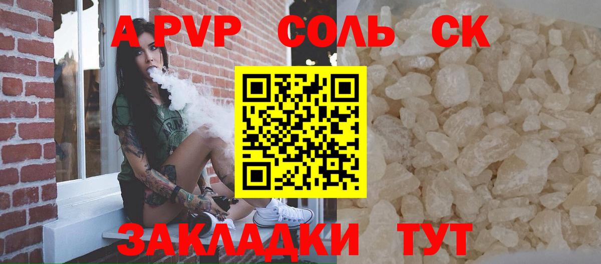 A-PVP СК  A-PVP Соль  А ПВП СК КРИС  A-PVP  Вход с VPN  Вятские Поляны 