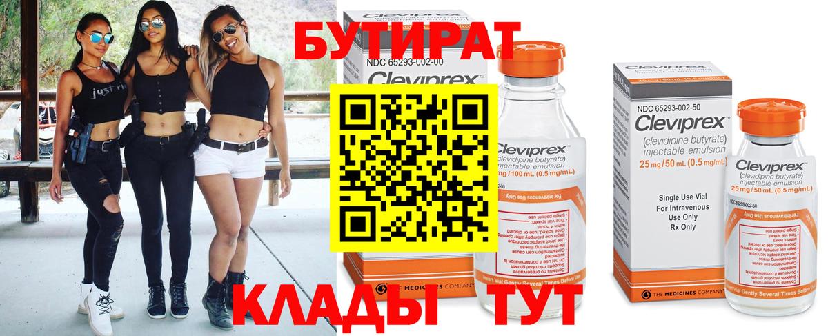 БУТИРАТ вода  Вход с VPN  БУТИРАТ  Вятские Поляны 