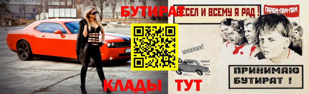 Бутират BDO Вятские Поляны