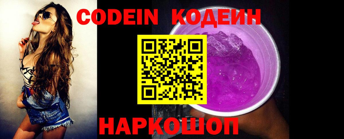 Вятские Поляны  Codein напиток Lean (лин)  где можно купить   Вход с VPN  Кодеин Purple Drank 