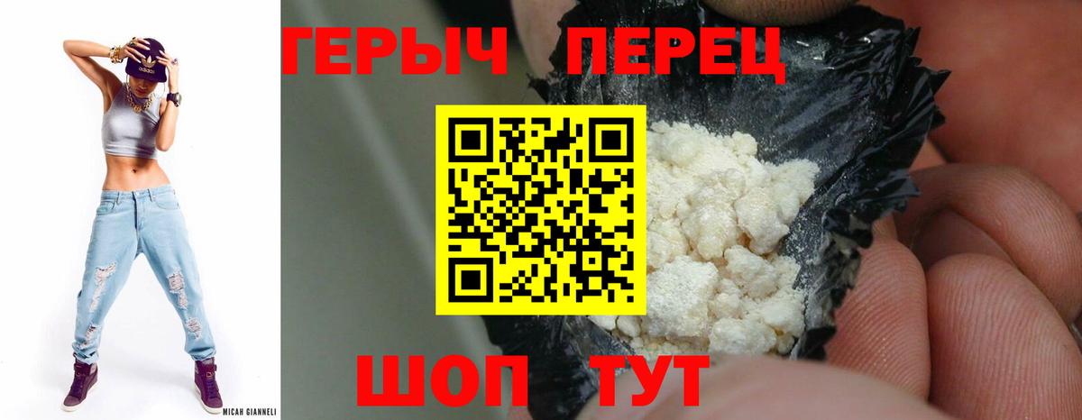 ГЕРОИН герыч Вятские Поляны
