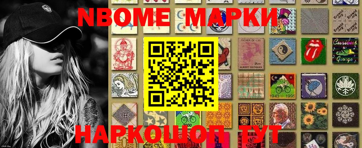 Марки NBOMe 1500мкг Вятские Поляны