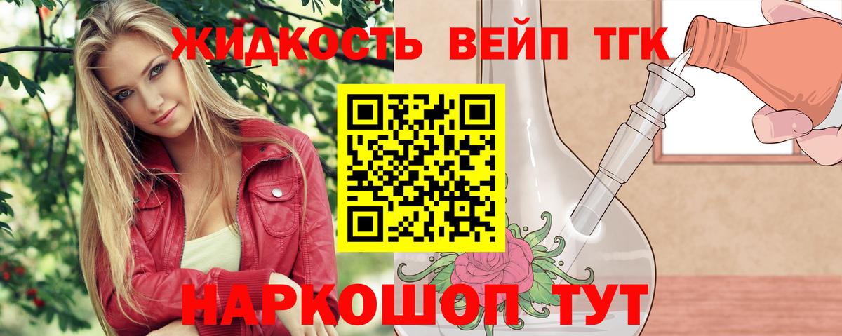 Дистиллят ТГК вейп  Вход с VPN  Вятские Поляны 